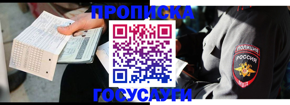 прописка от собственника в Бийске