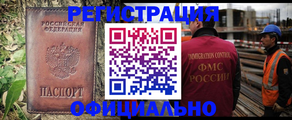 временная регистрация поиск в Бийске